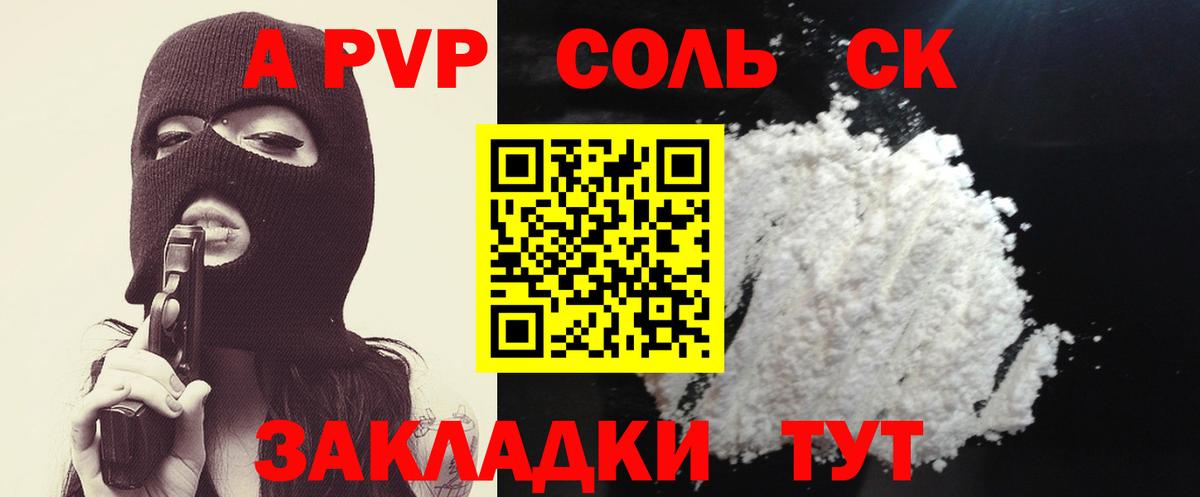 продажа наркотиков  Alpha-PVP СК КРИС  А ПВП крисы CK  Вход с VPN  А ПВП  Alpha PVP Соль  Сальск 