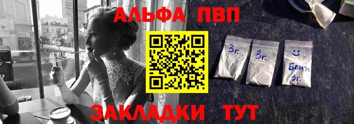 Alpha PVP мука Сальск