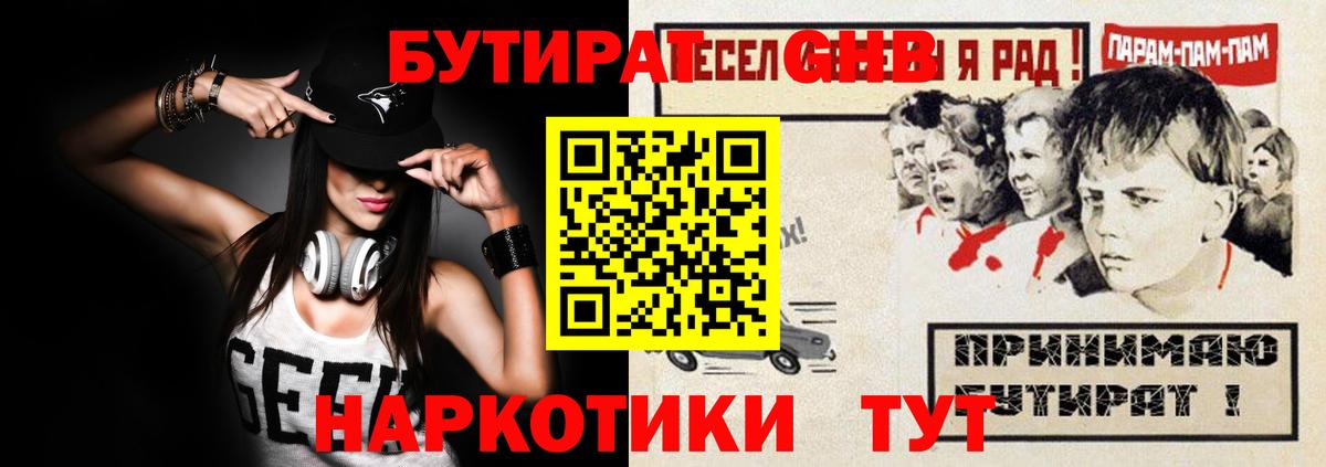 Сальск  Бутират бутик  Вход с VPN 