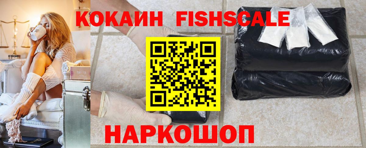 COCAIN 99%  Вход с VPN  Сальск  КОКАИН  Кокаин Fish Scale 