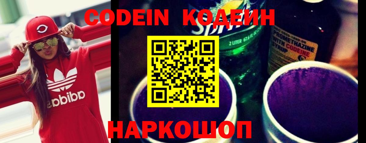 Кодеин напиток Lean (лин)  Вход с VPN  Сальск  купить наркотик  Codein Purple Drank 