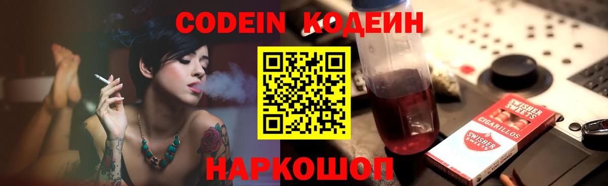 Кодеиновый сироп Lean Purple Drank Сальск