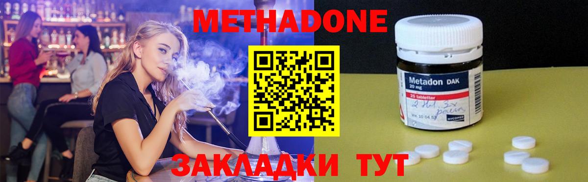 Метадон кристалл Сальск